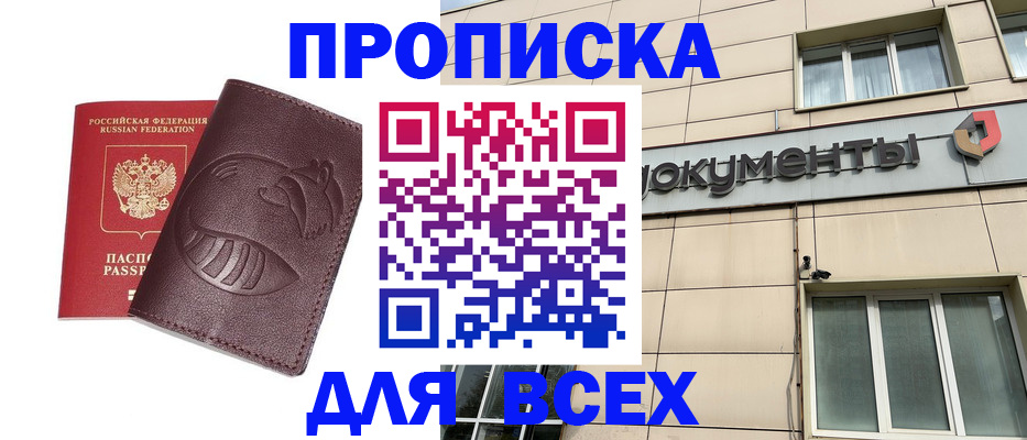 временная регистрация недорого в Давлеканово